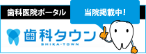 東京都町田市｜きばやしファミリー歯科